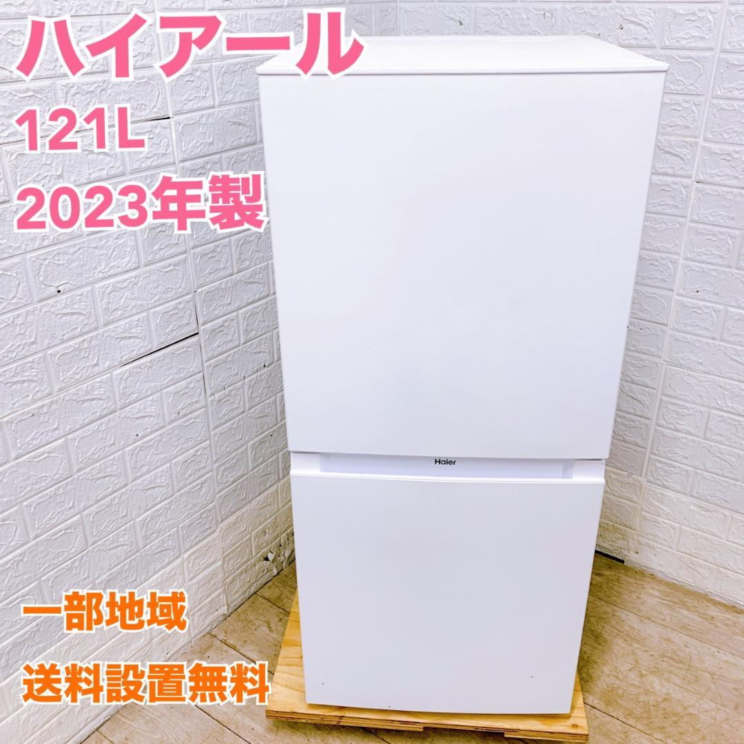 MKT0123101 ハイアール 121L 冷蔵庫 一人暮らし 小型