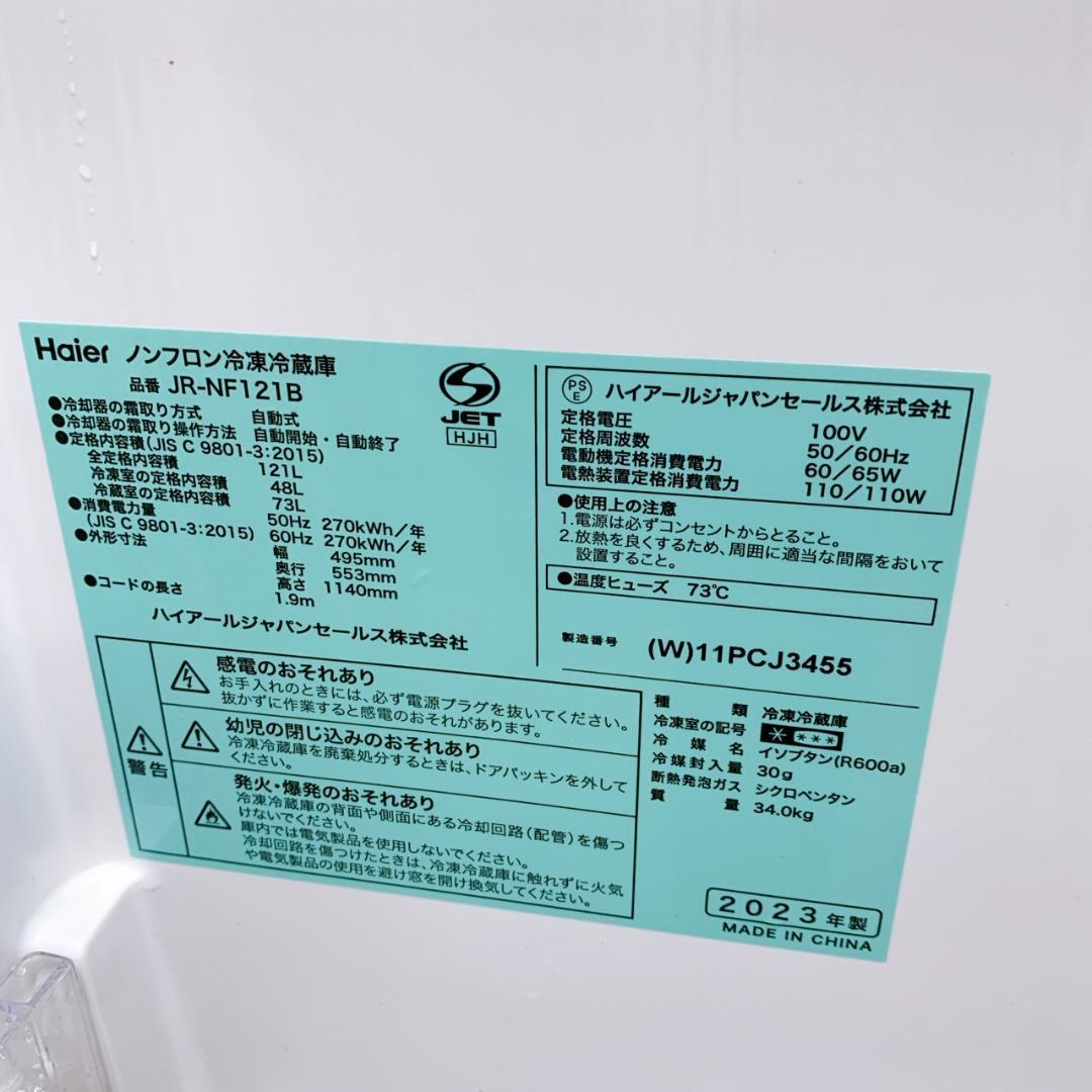 MKT0123101 ハイアール 121L 冷蔵庫 一人暮らし 小型