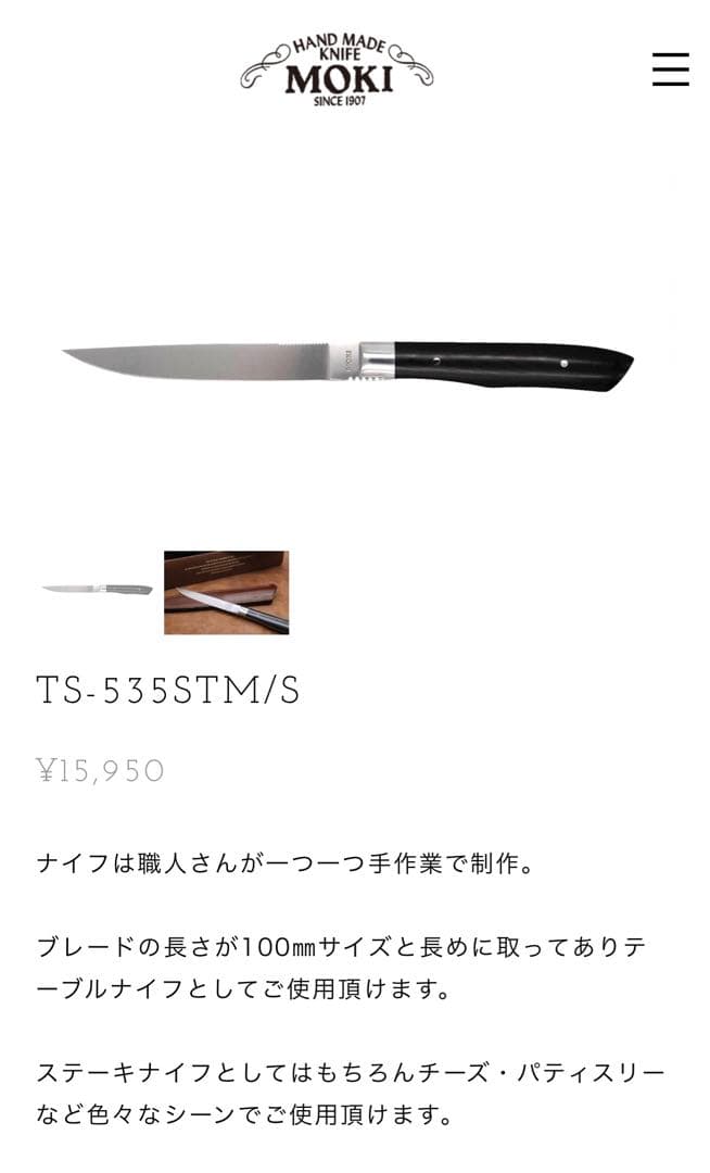 【新品未使用】MOKI テーブルナイフ ペア ギフト箱付 ☆4/30発送☆