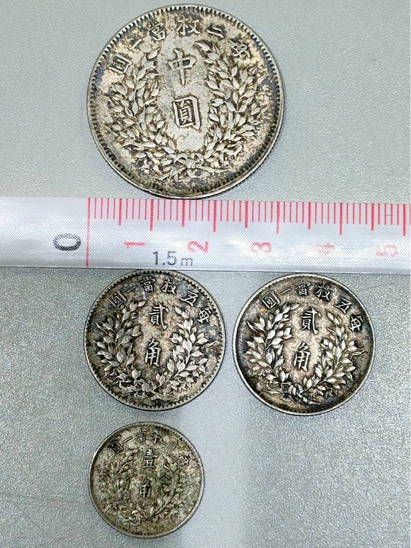 s*8様 3-1272 中国古銭 袁世凱 中華民国 銀貨 4枚
