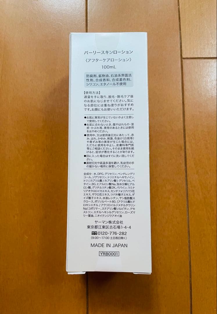 新品 レイボーテヴィーナスYA−MAN STA-209L アフターケアローション