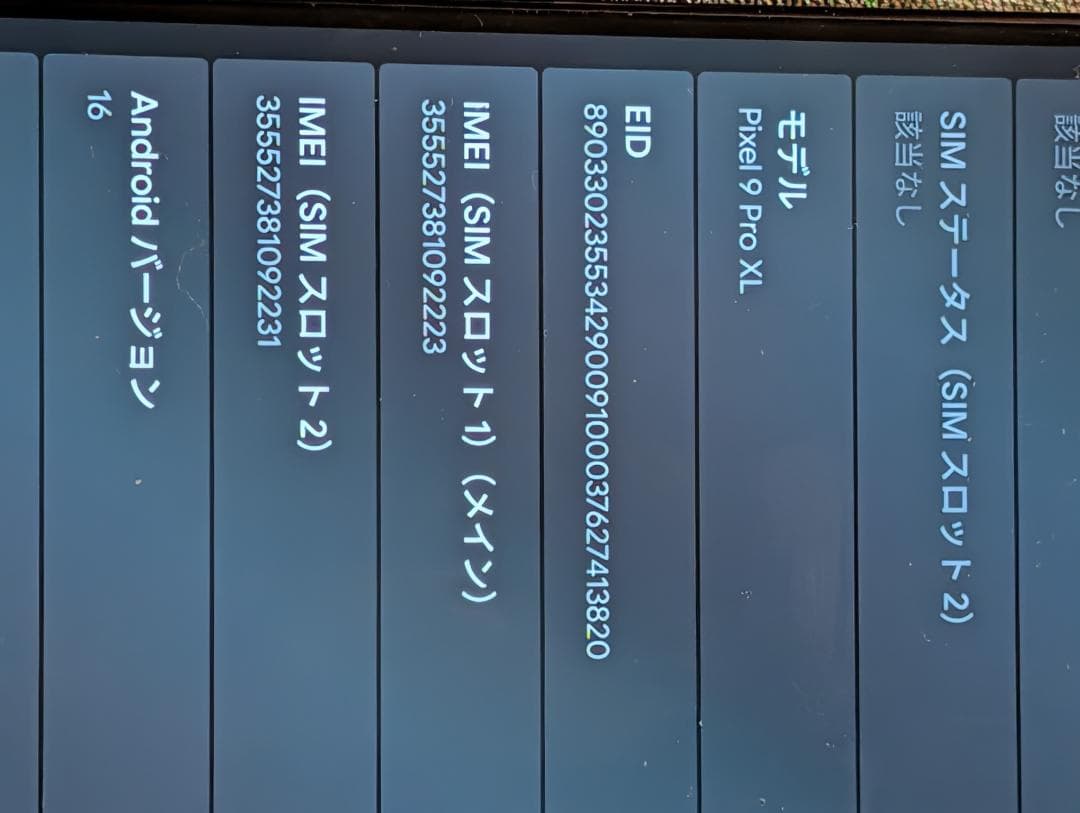 Google Pixel 9 Pro XL SIMフリー