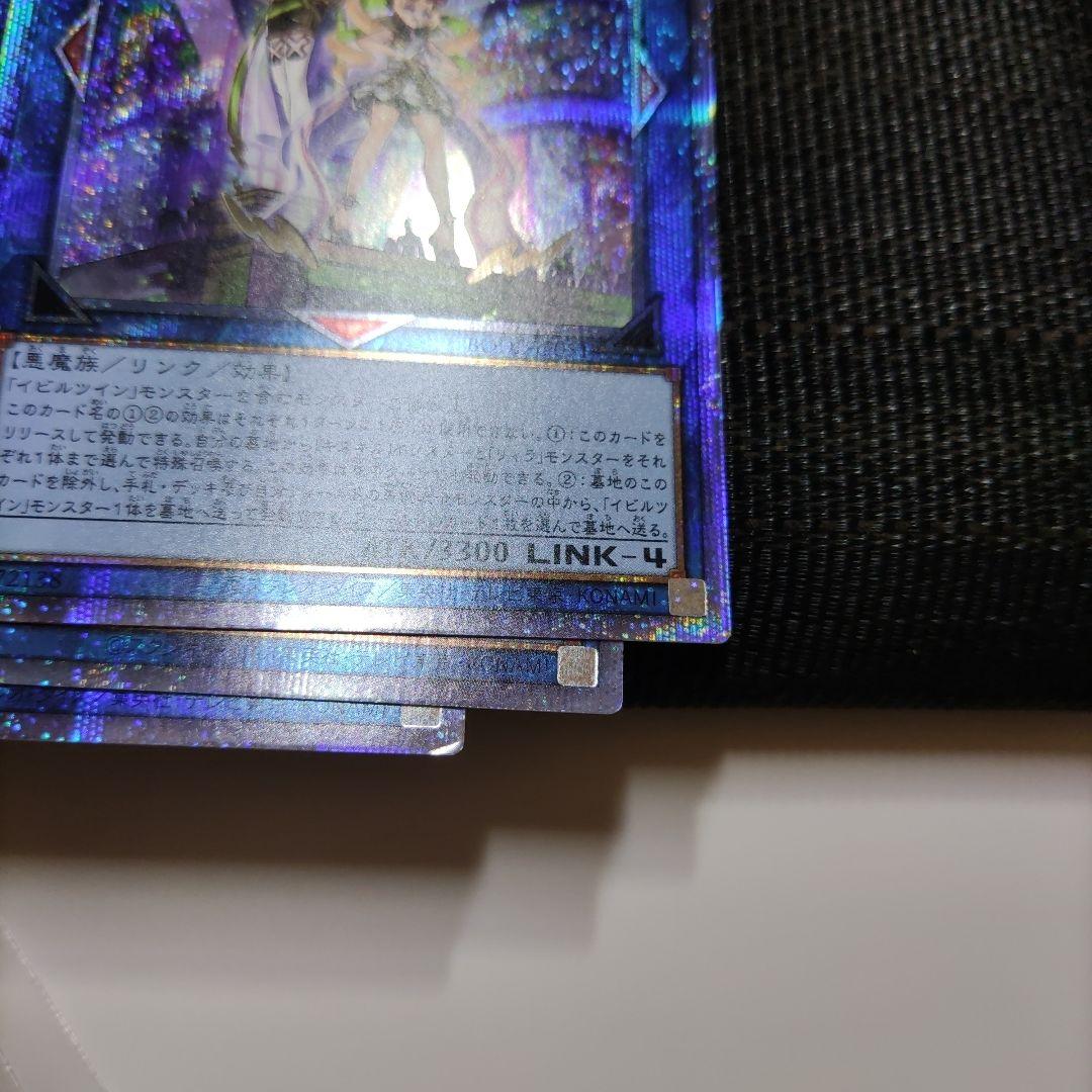 遊戯王　Evil★Twins トラブルサニー プリズマ　3枚　まとめ売り