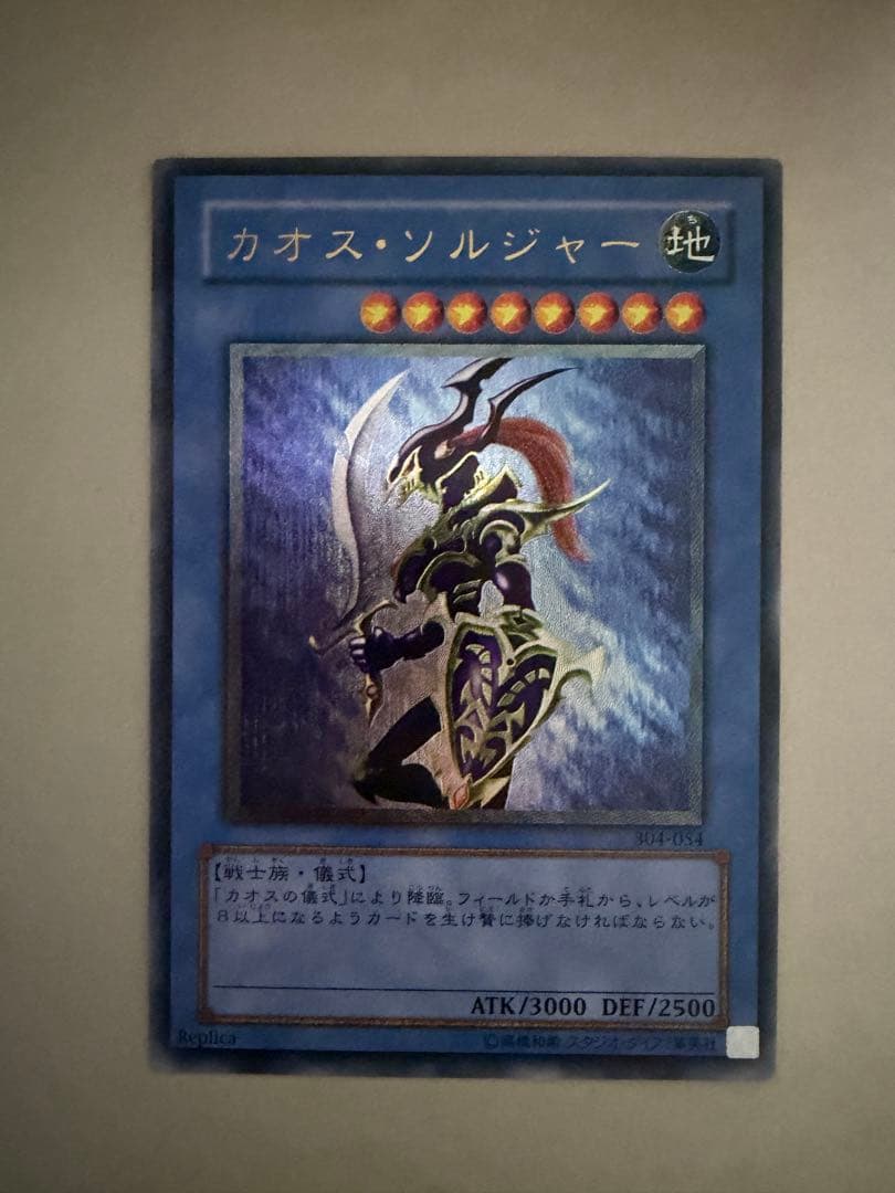 カオス・ソルジャー　遊戯王