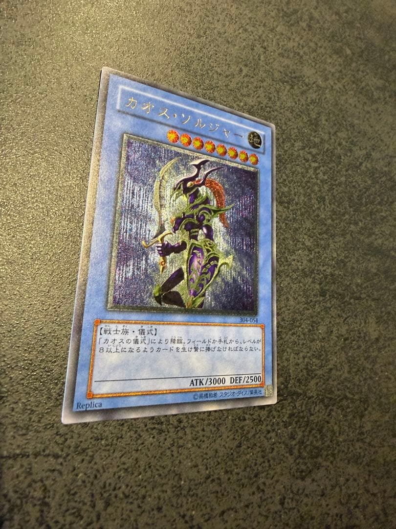 カオス・ソルジャー　遊戯王