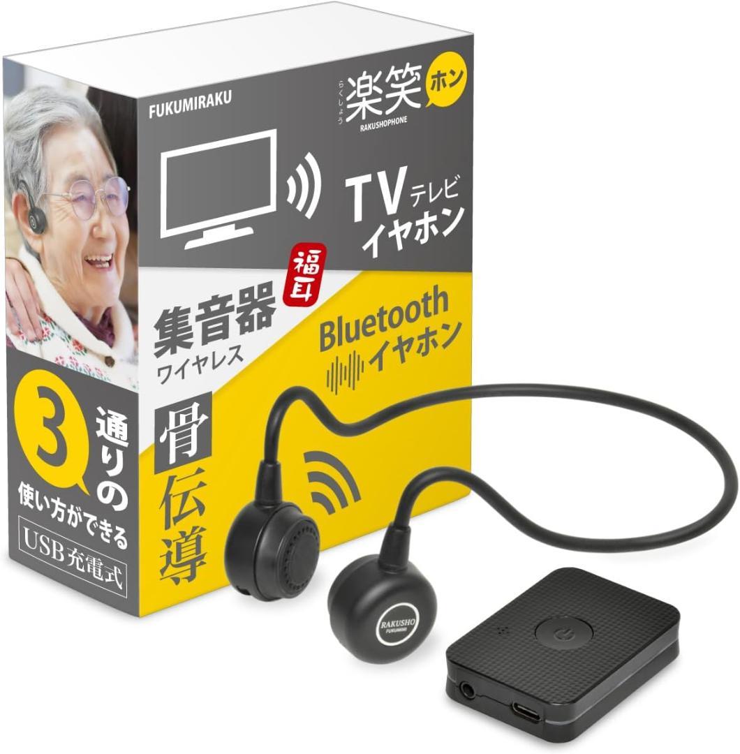 JTT Online 集音器 骨伝導 ワイヤレス テレビイヤホン 福耳 楽笑ホン