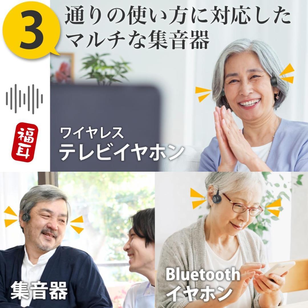 JTT Online 集音器 骨伝導 ワイヤレス テレビイヤホン 福耳 楽笑ホン