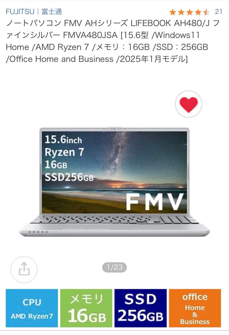 オッド　2025年8月購入/富士通 LIFEBOOK Office付
