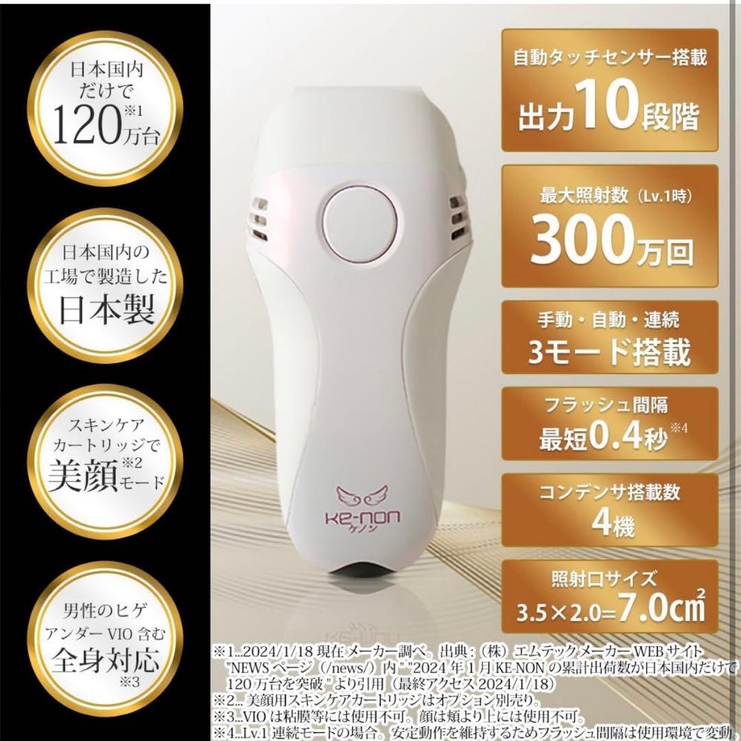 エムテック ケノン KE-NON 光美容器 脱毛器　シャンパンゴールド