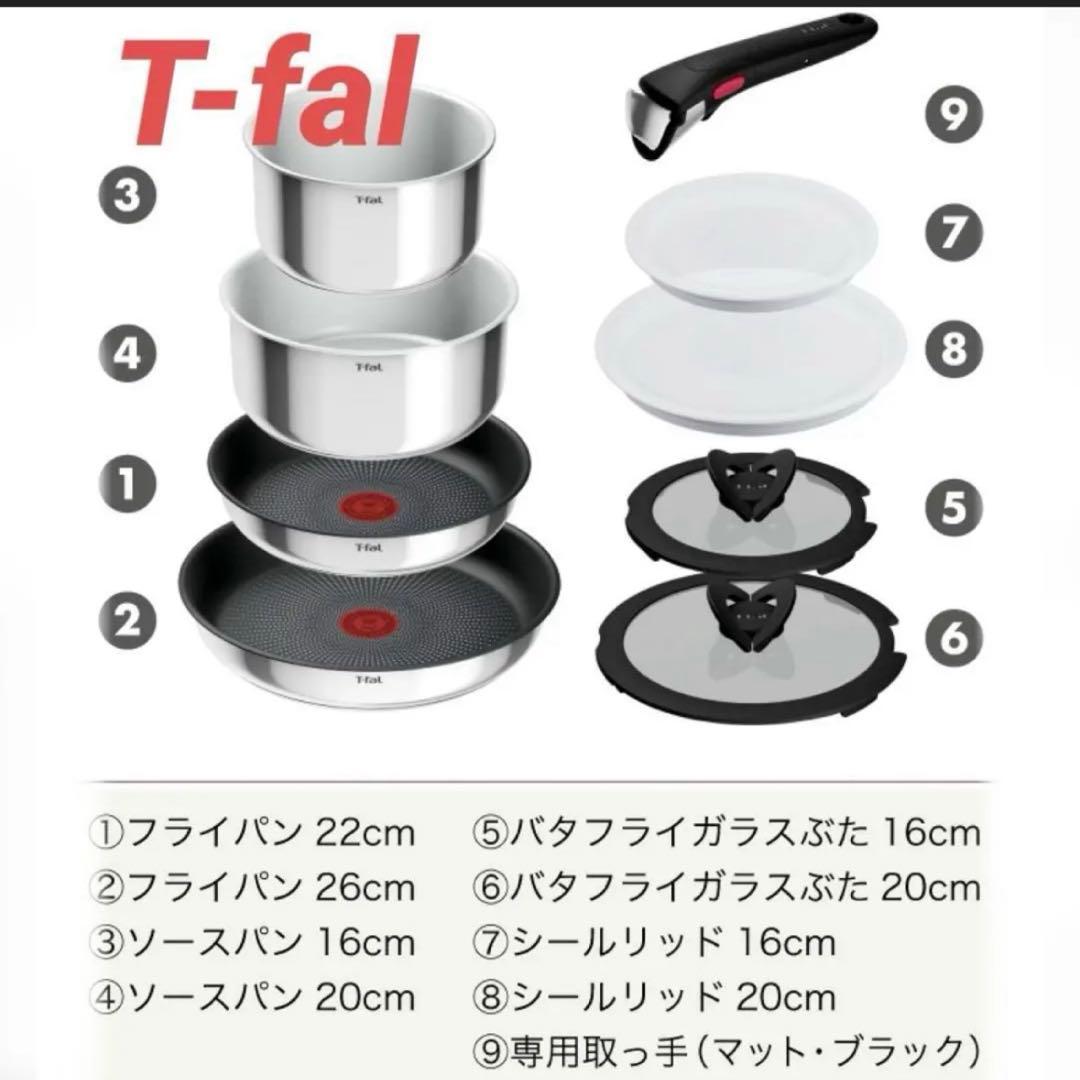 新品未開封★９点セット・ティファール・ＩHステンレス・エモーション・Ｌ８９３Ｓ９