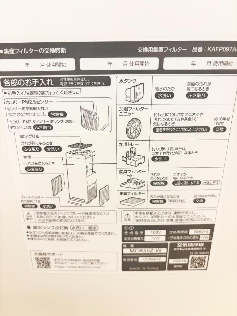 【美品】DAIKIN ダイキン 加湿空気清浄機 MCK55Z-W