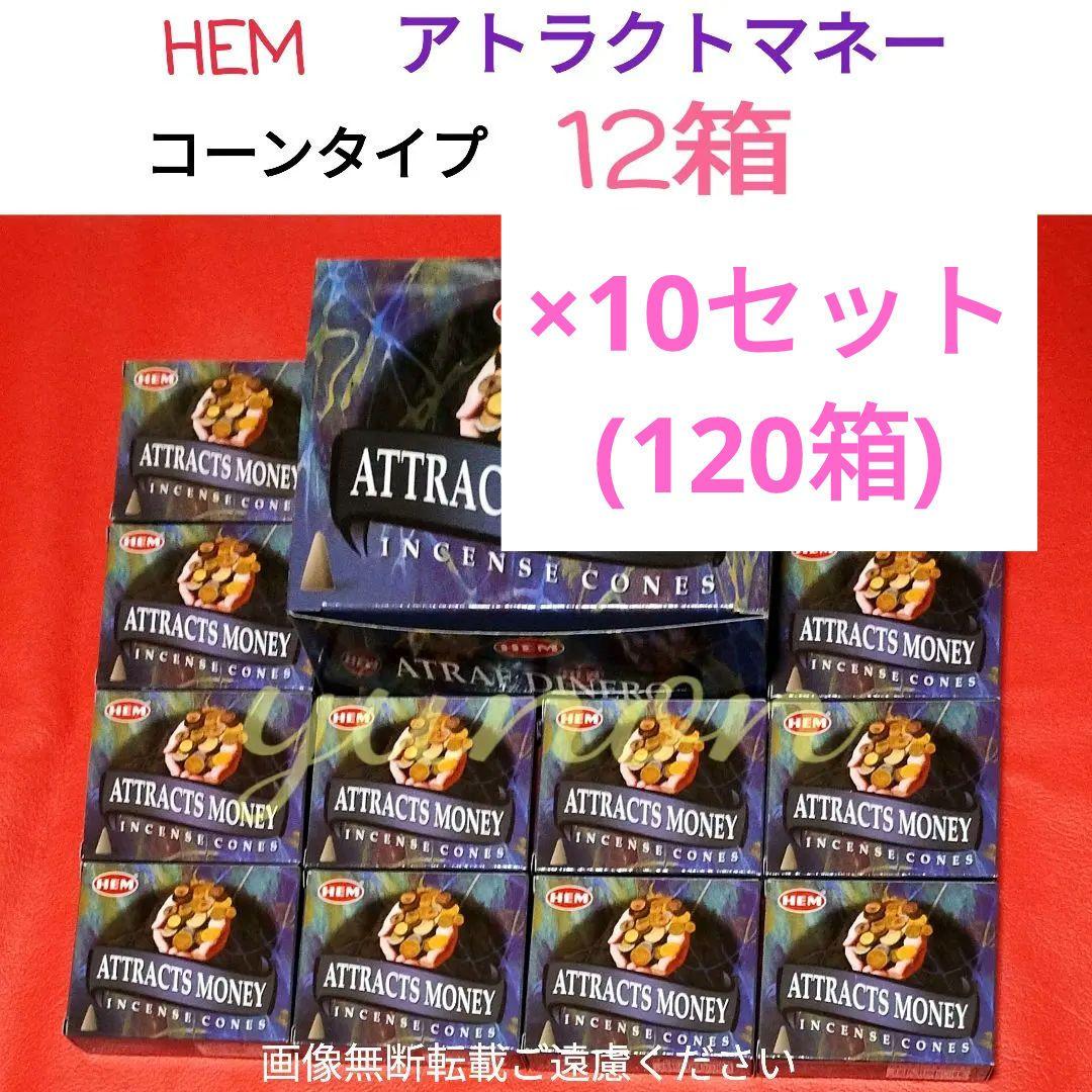 ぽん様＊240箱＊HEMコーン180箱+スティック60箱