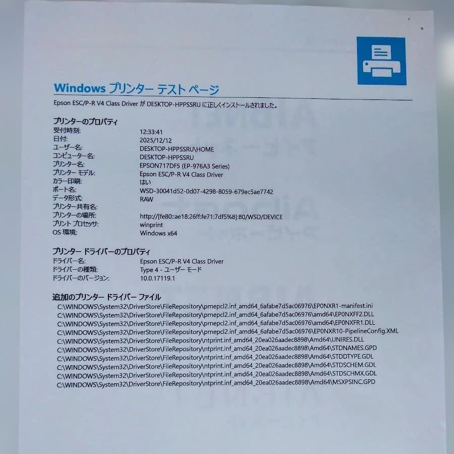 [最終日限定値下げ]EPSON カラリオ EP-976A3 プリンター A3対応