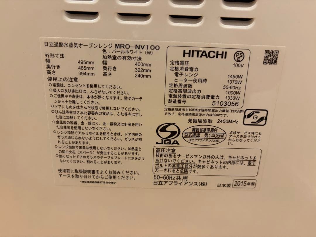 HITACHI MRO-NV100 オーブンレンジ