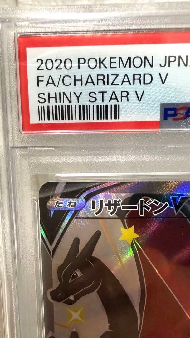 【PSA10】リザードンV SSR シャイニースターV ポケモンカード