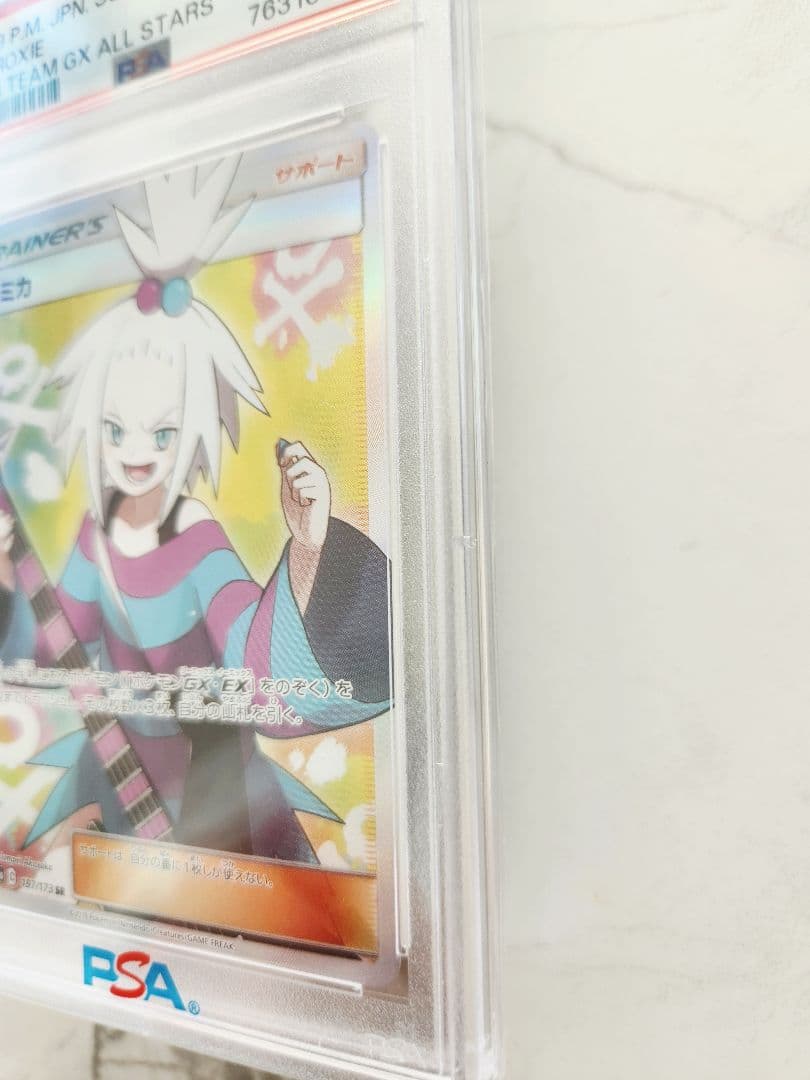 【PSA10/世界1520枚】ホミカ SR SM12a TAG TEAM GX