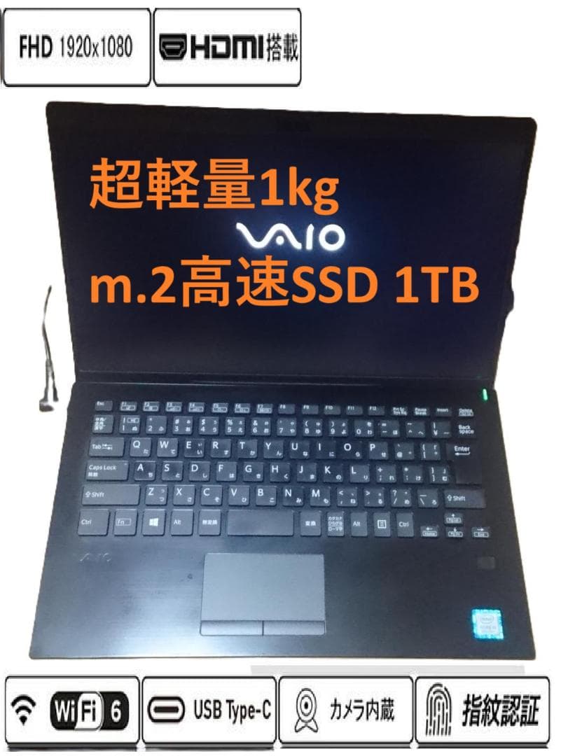 VAIO ノートPC 1kg SSD 1TB FHD