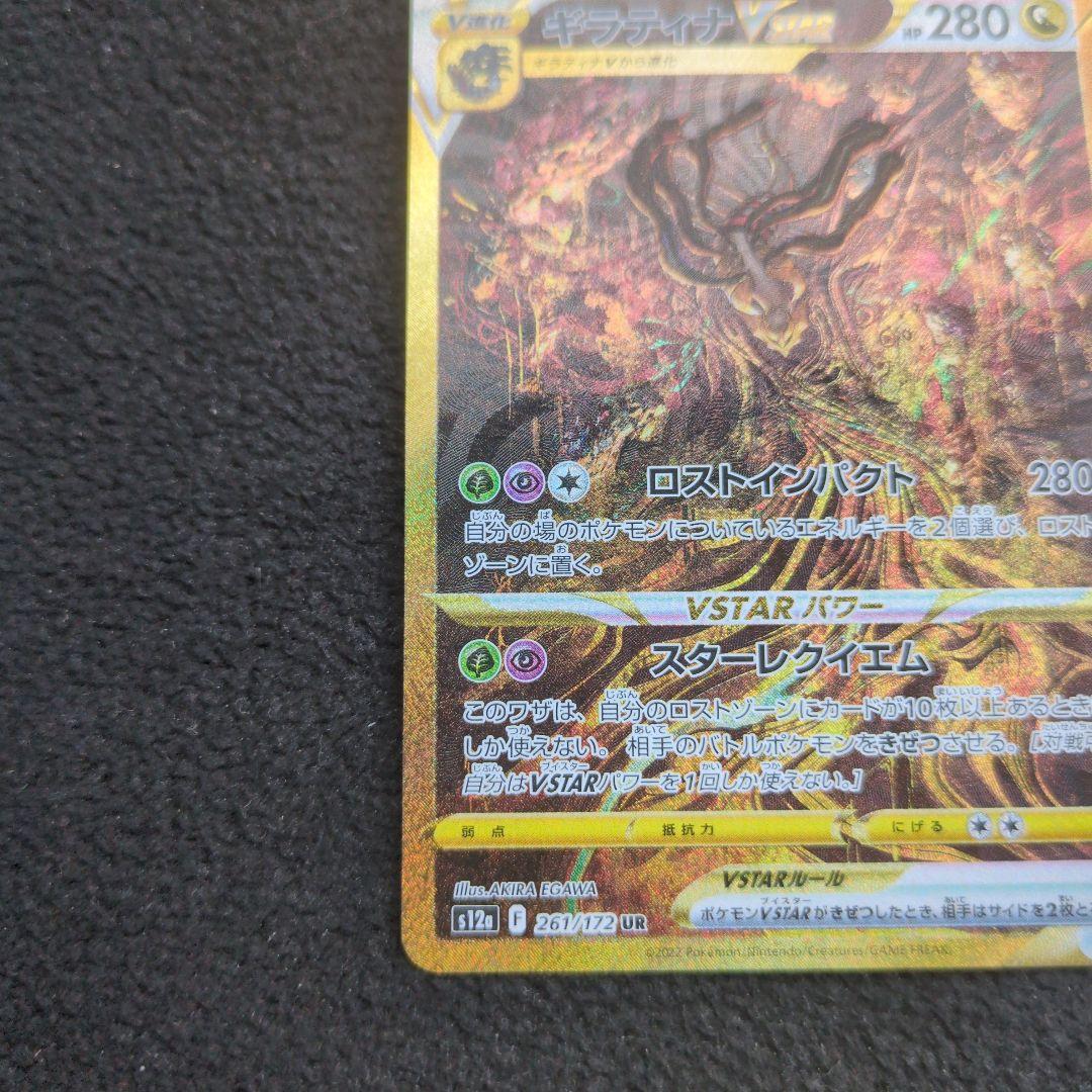 ギラティナvstar ur