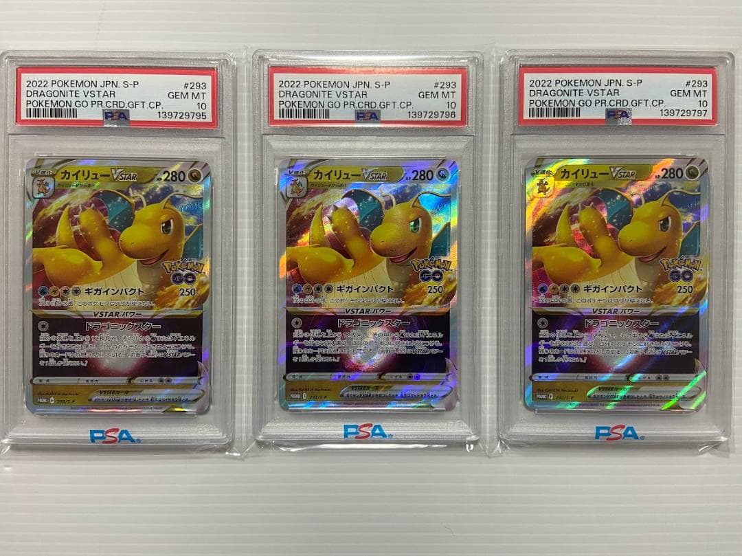 【PSA10】カイリューVSTAR:プロモ [S-P 293] 3連番