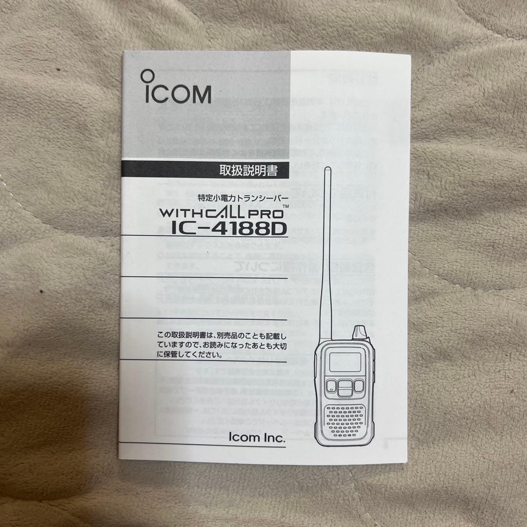 【美品】 ICOM アイコム 特定小電力トランシーバー 1台 IC-4188D