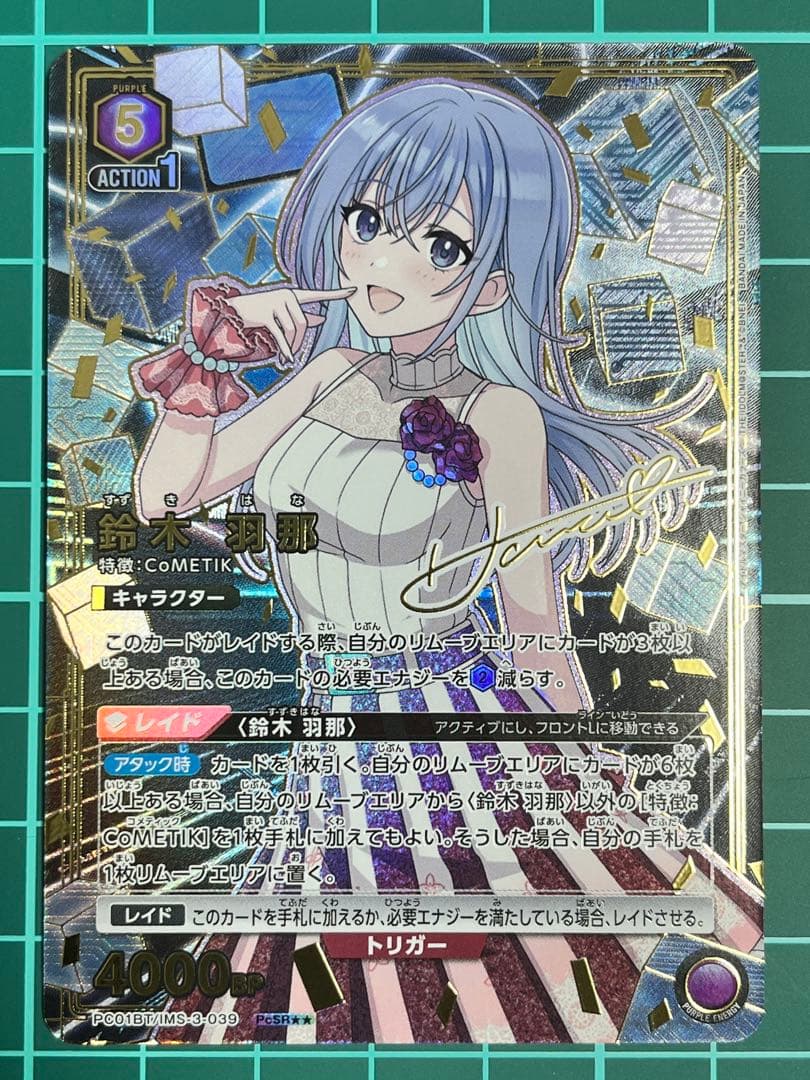 鈴木 羽那　PcSR★★　ユニオンアリーナ②