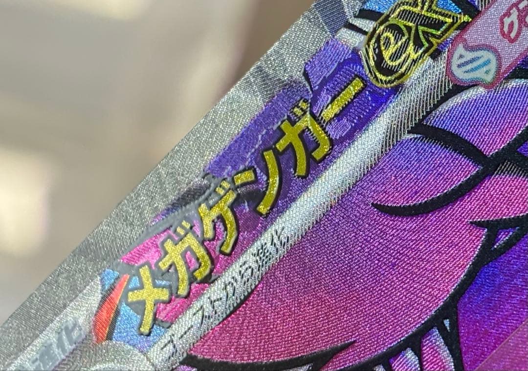 メガゲンガーex MA 中国語エラー