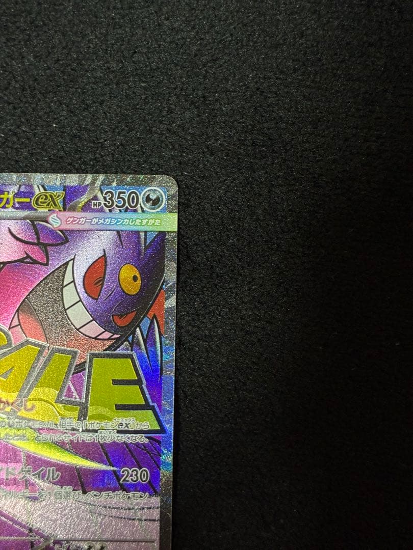 メガゲンガーex MA 中国語エラー