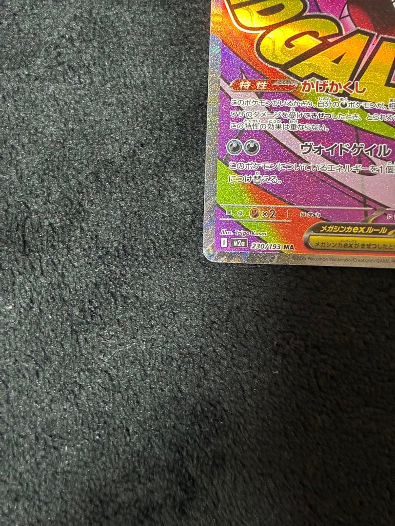 メガゲンガーex MA 中国語エラー