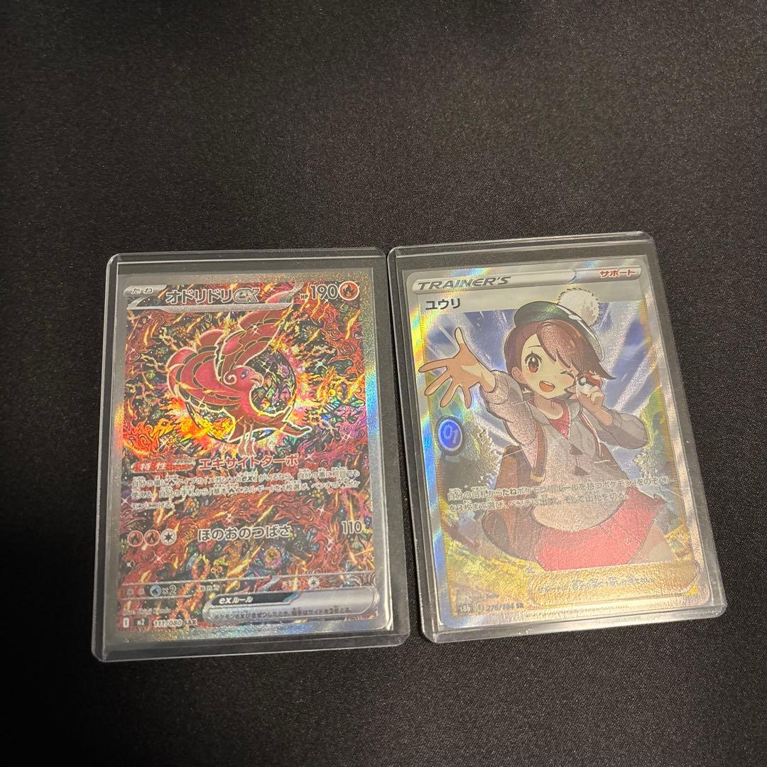 す*く様 オドリドリとユウリ