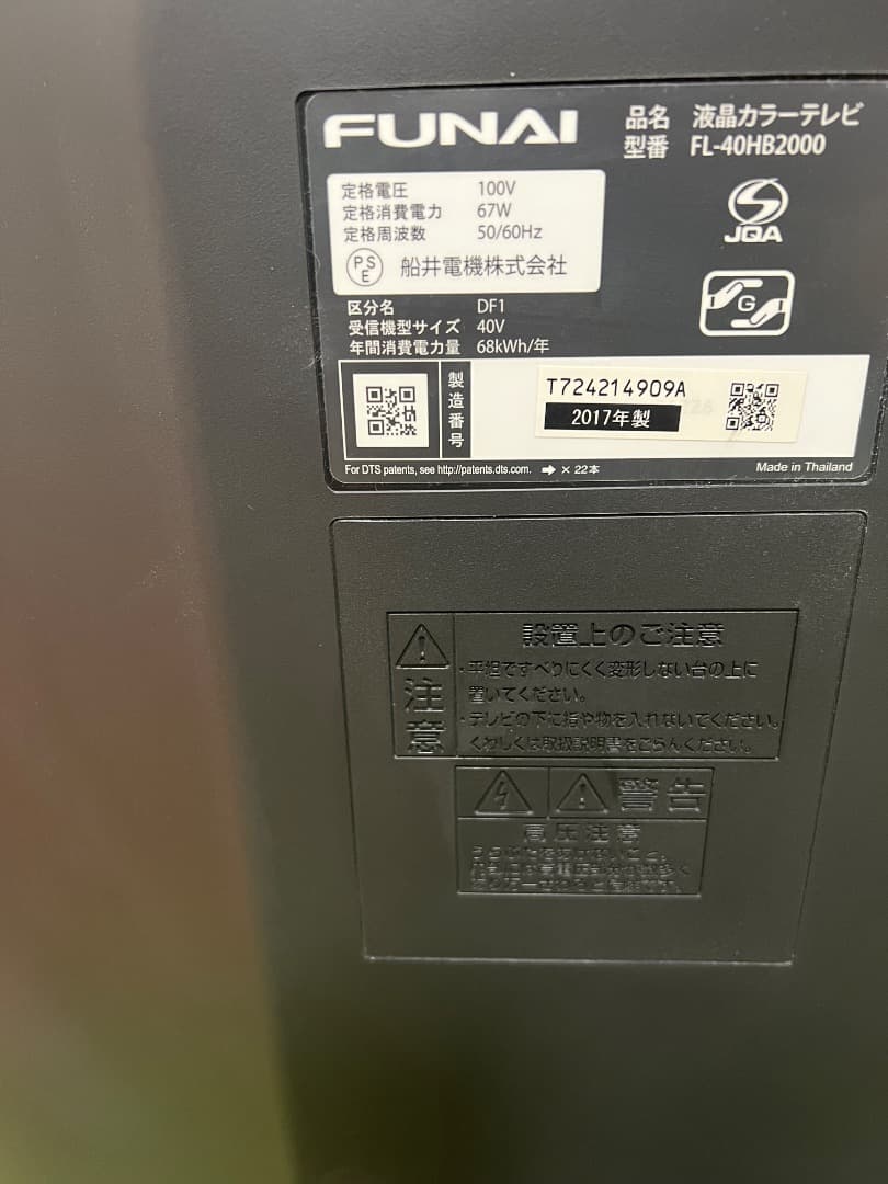 FUNAI すぐ録画可能 テレビ 40V型 録画機能搭載