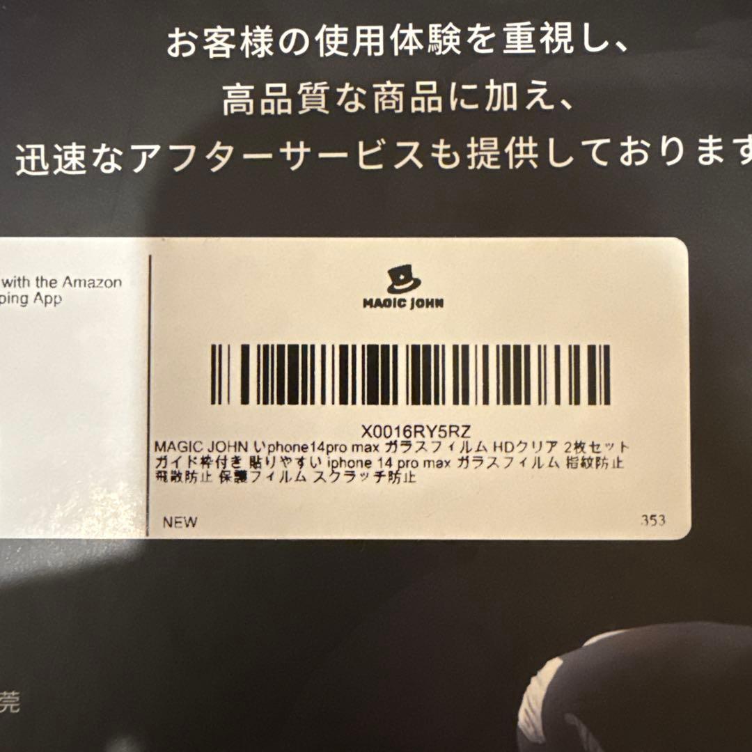 iPhone14ProMax Appleストア購入 バッテリー最大容量86%