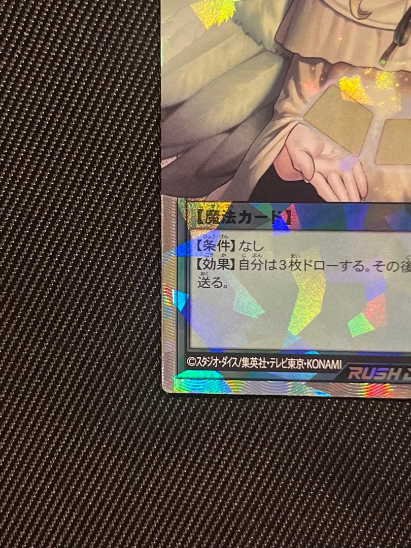 遊戯王　ラッシュデュエル　天使の施し　オーバーラッシュレア