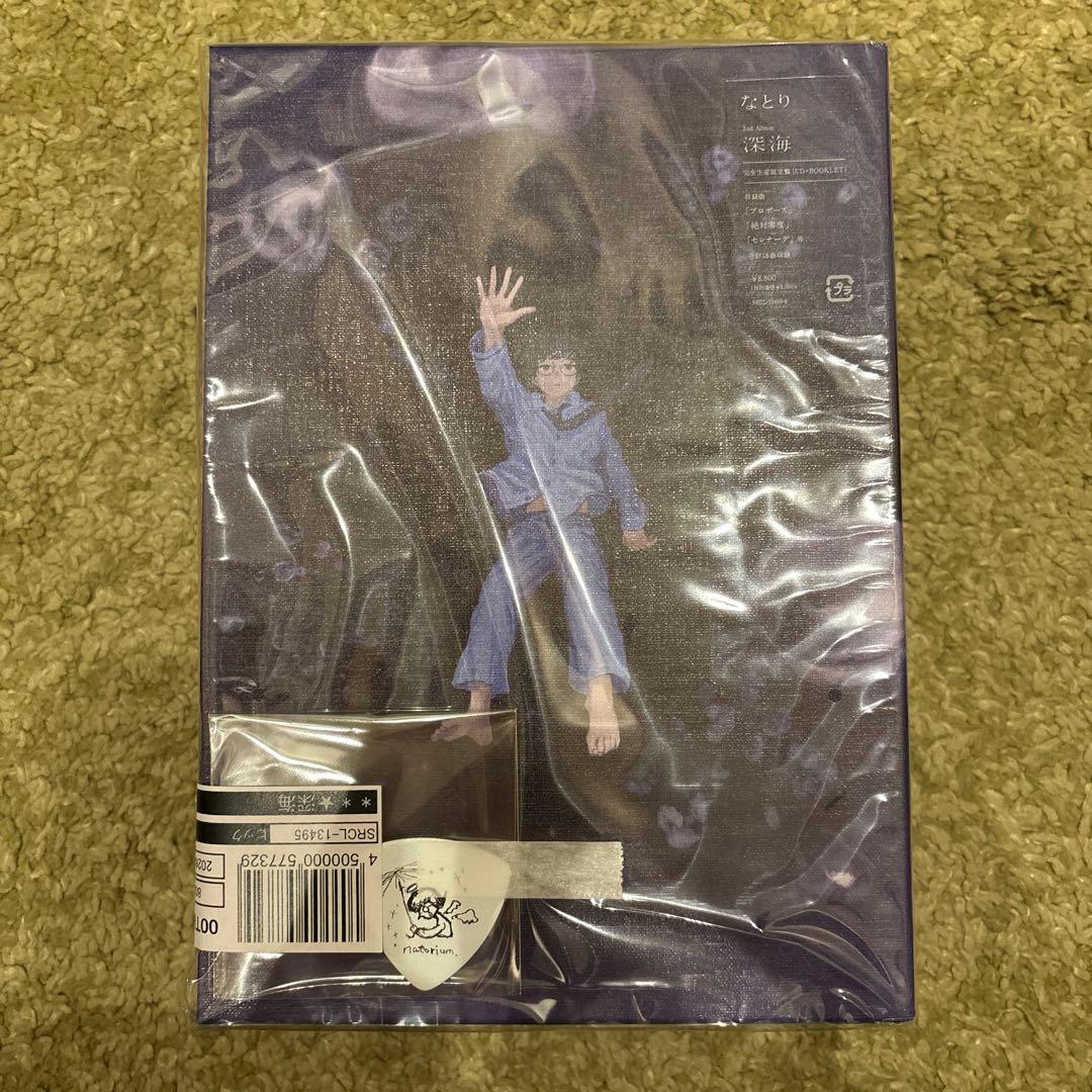 シリアル有　なとり 深海 完全生産限定盤 セブンネット特典直筆イラストピック付き