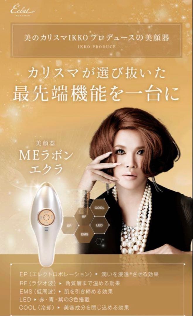 MEラボンエクラ 【新品】