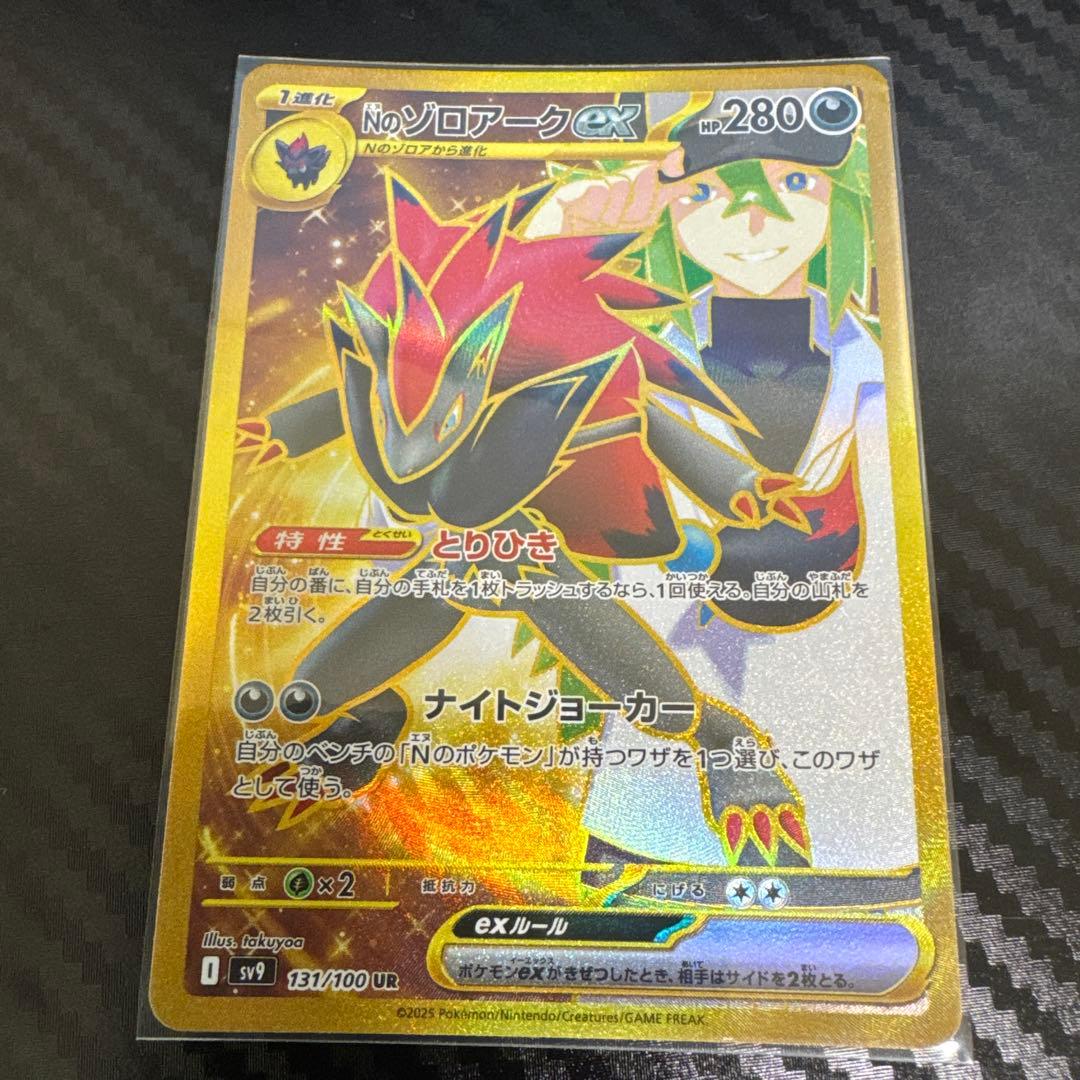 Nのゾロアーク　3点セット