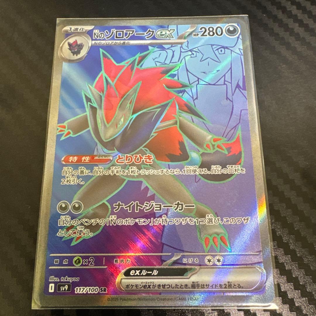 Nのゾロアーク　3点セット