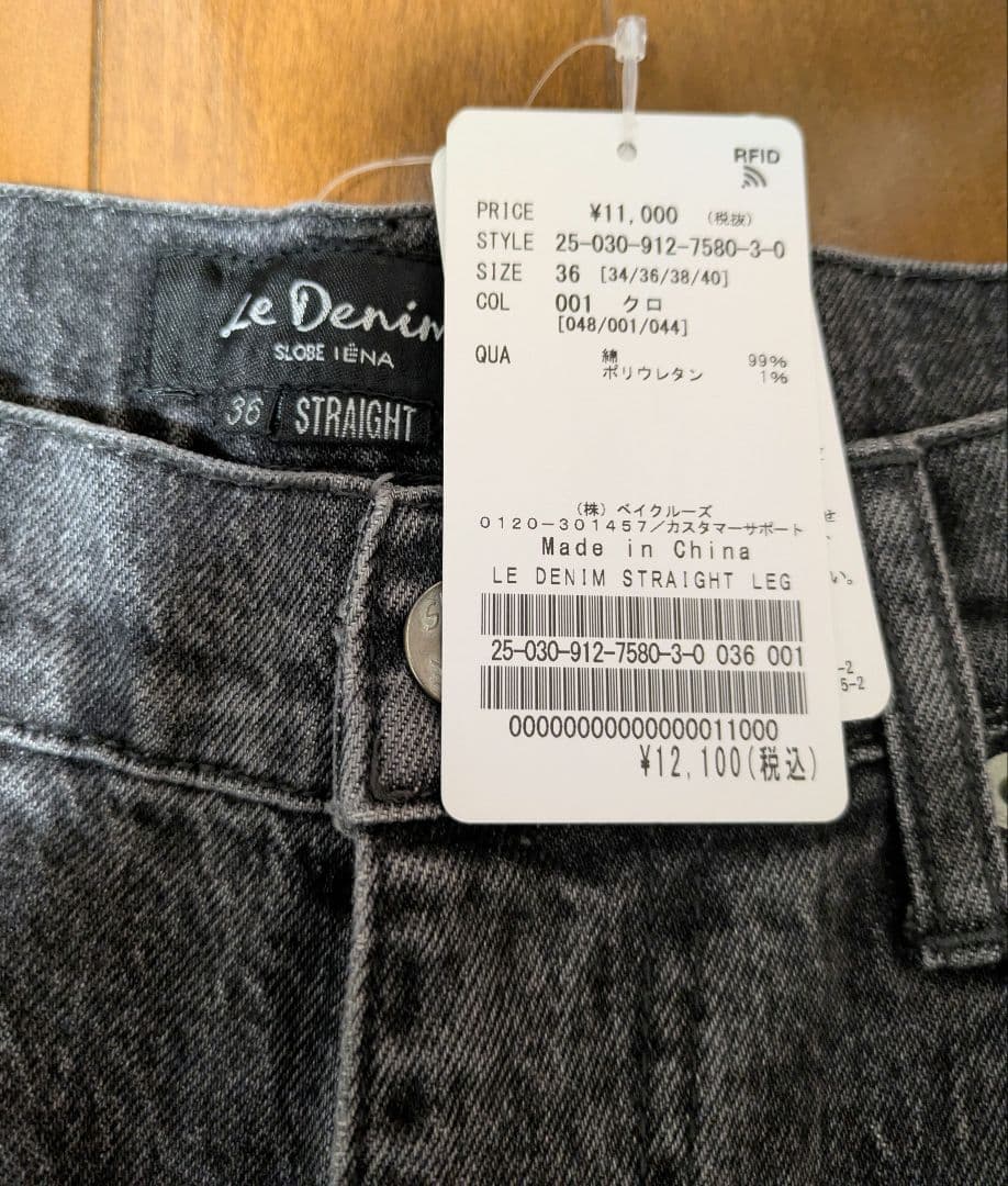値下げ☆スローブイエナ　LE DENIM 　ストレートデニムパンツ