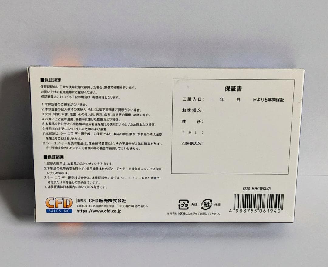 【未開封】M.2 SSD 1TB CFD CSSD-M2M1TPG4NZL