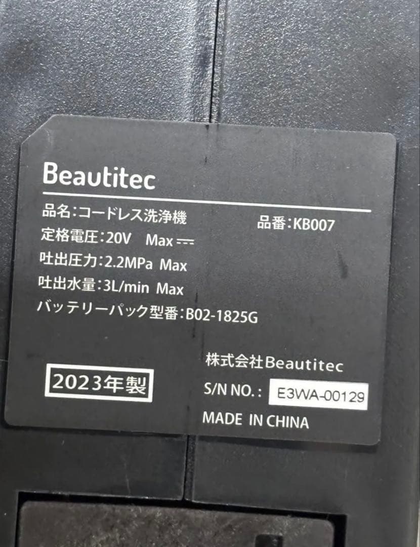 Beautitec KB007 コードレス高圧洗浄機