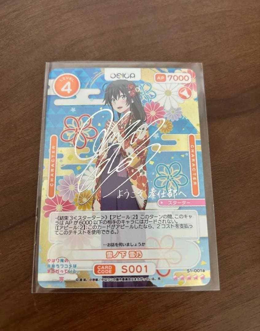 OSICA やはり俺の青春ラブコメは間違っている　完　雪ノ下雪乃　サイン