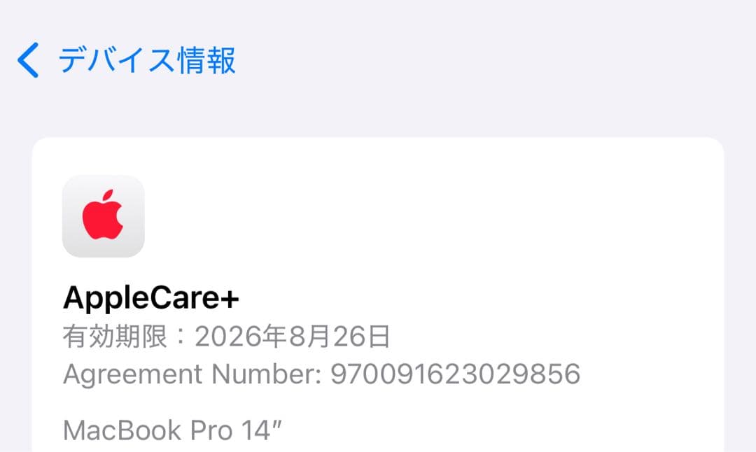 AppleCare付き MacBook Pro M2 Pro 1TB 16GB