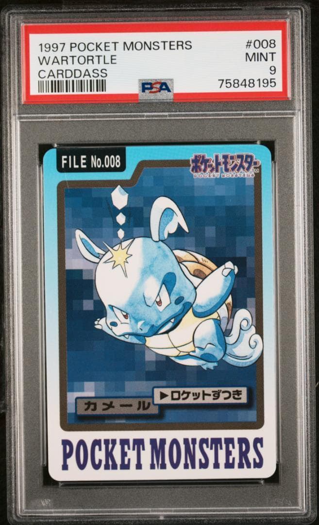 1997年 バンダイ カードダス カメール ロケットずつき PSA9