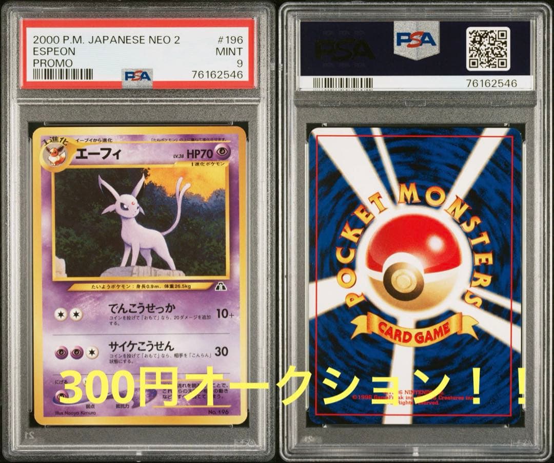 み*ん様 PSA エーフィ　プレミアムファイル 旧裏