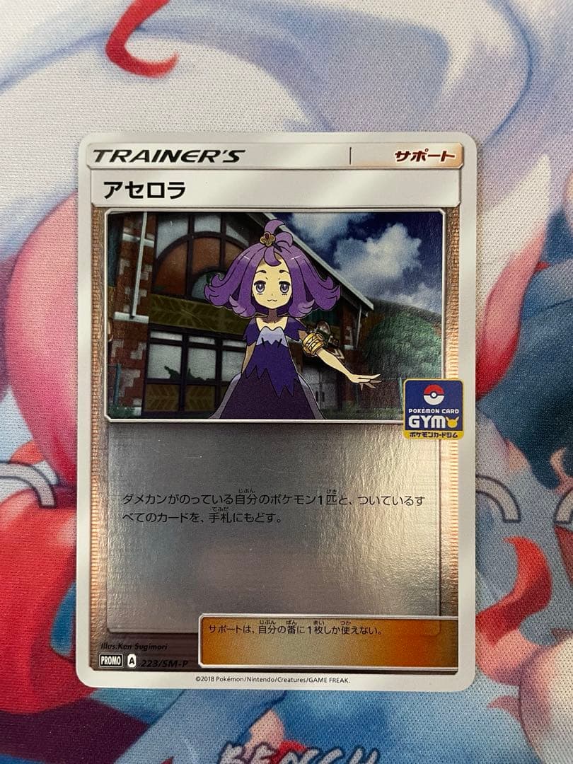 ポケモンカード アセロラジムプロモ、ピカチュウ25th