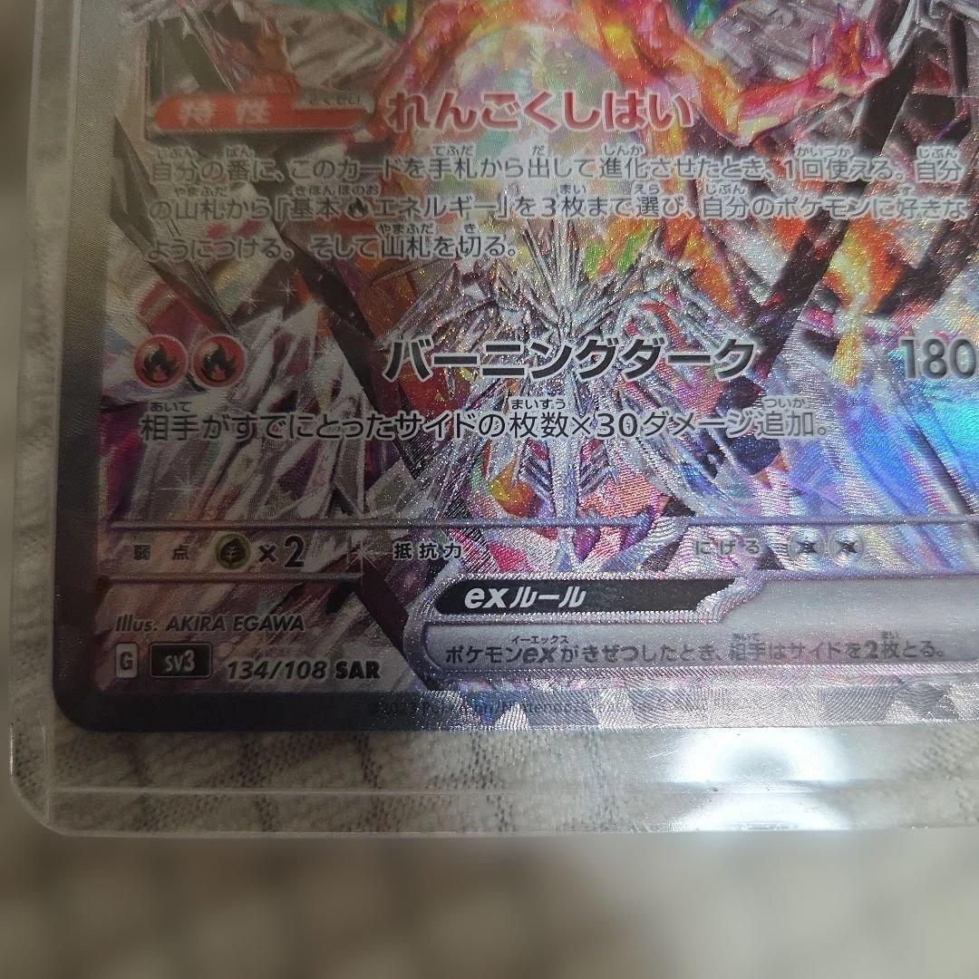 リザードン SAR 330HP ポケモンカード 黒炎の支配者