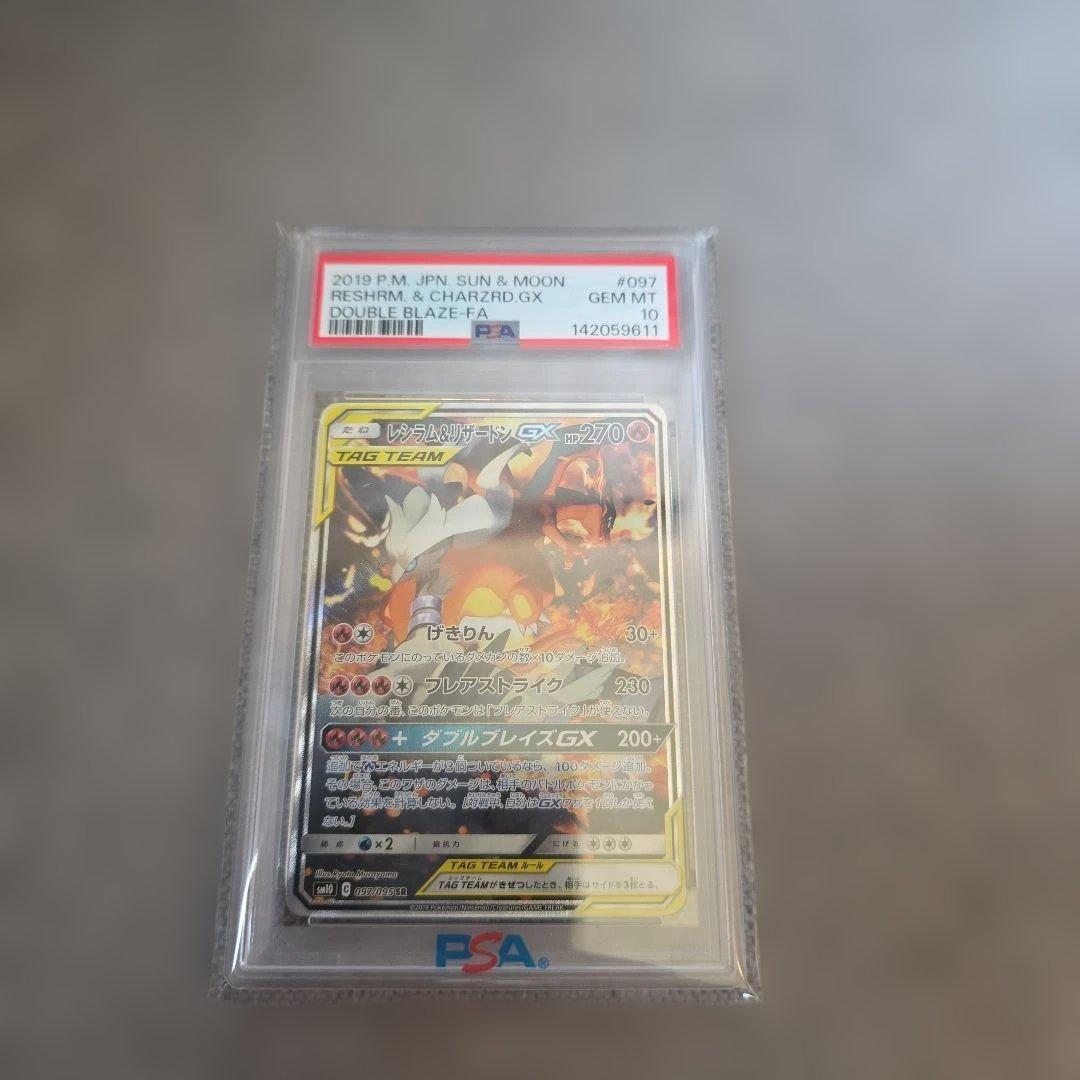 レシラム&リザードン　GX PSA10