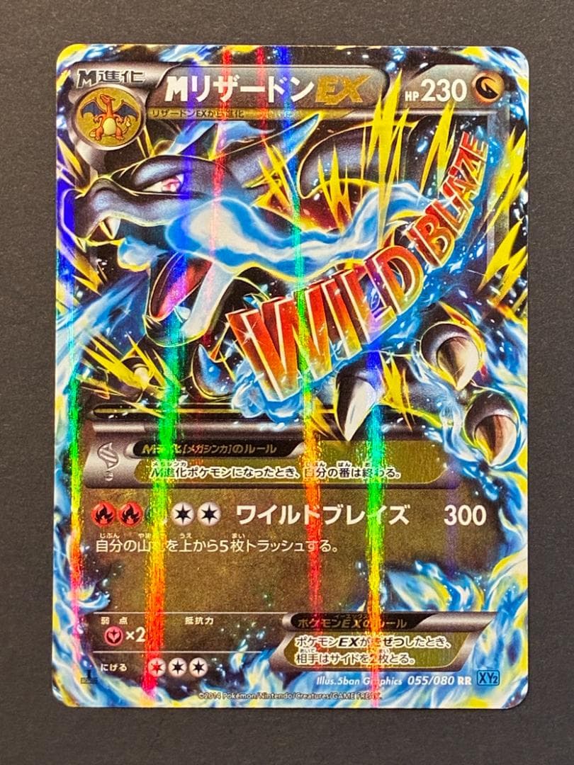 MリザードンEX RR :1ED [XY2 055/80](拡張パック「ワイル