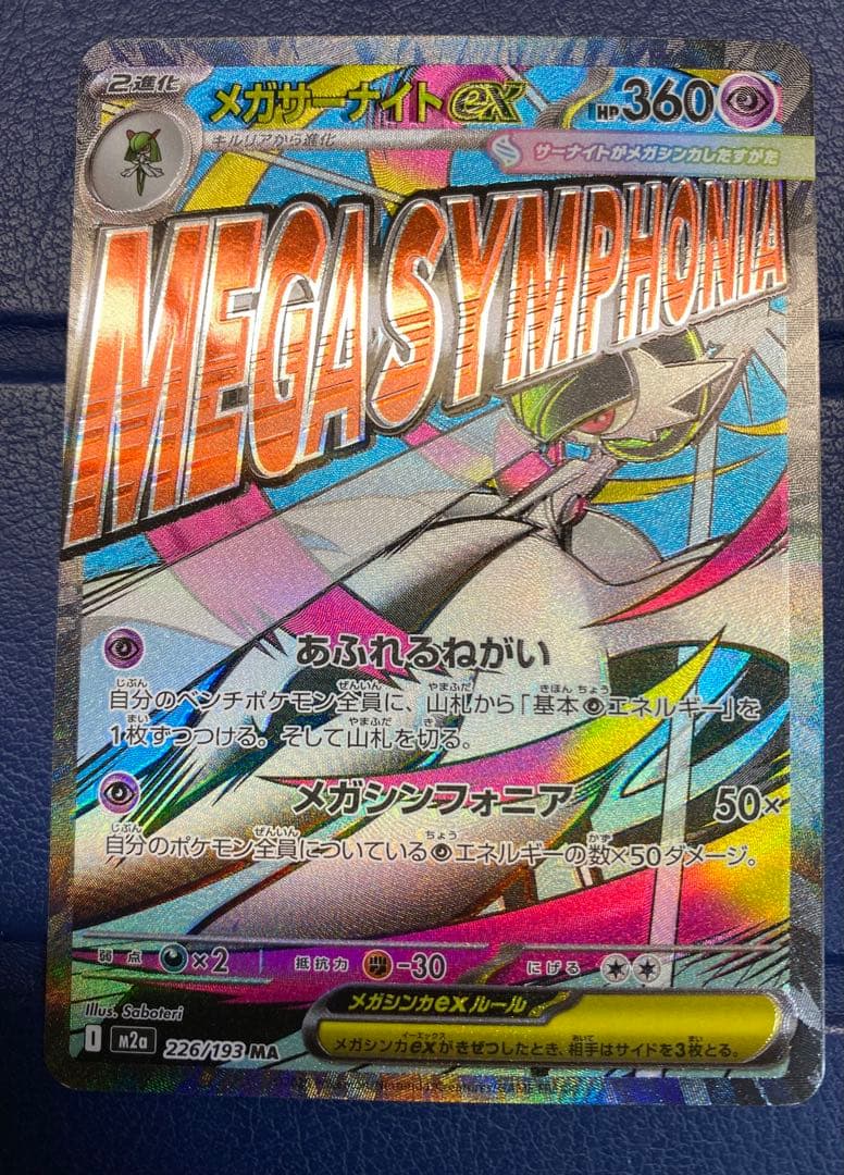 メガサーナイトMA ※エラーカード　大幅レリーフずれ　箔ずれ