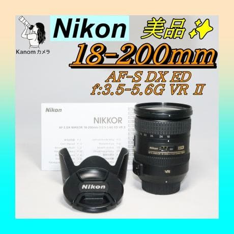 コスパ 最強⭐万能レンズ 広角～望遠 ⭐Nikon 18-200mm VR