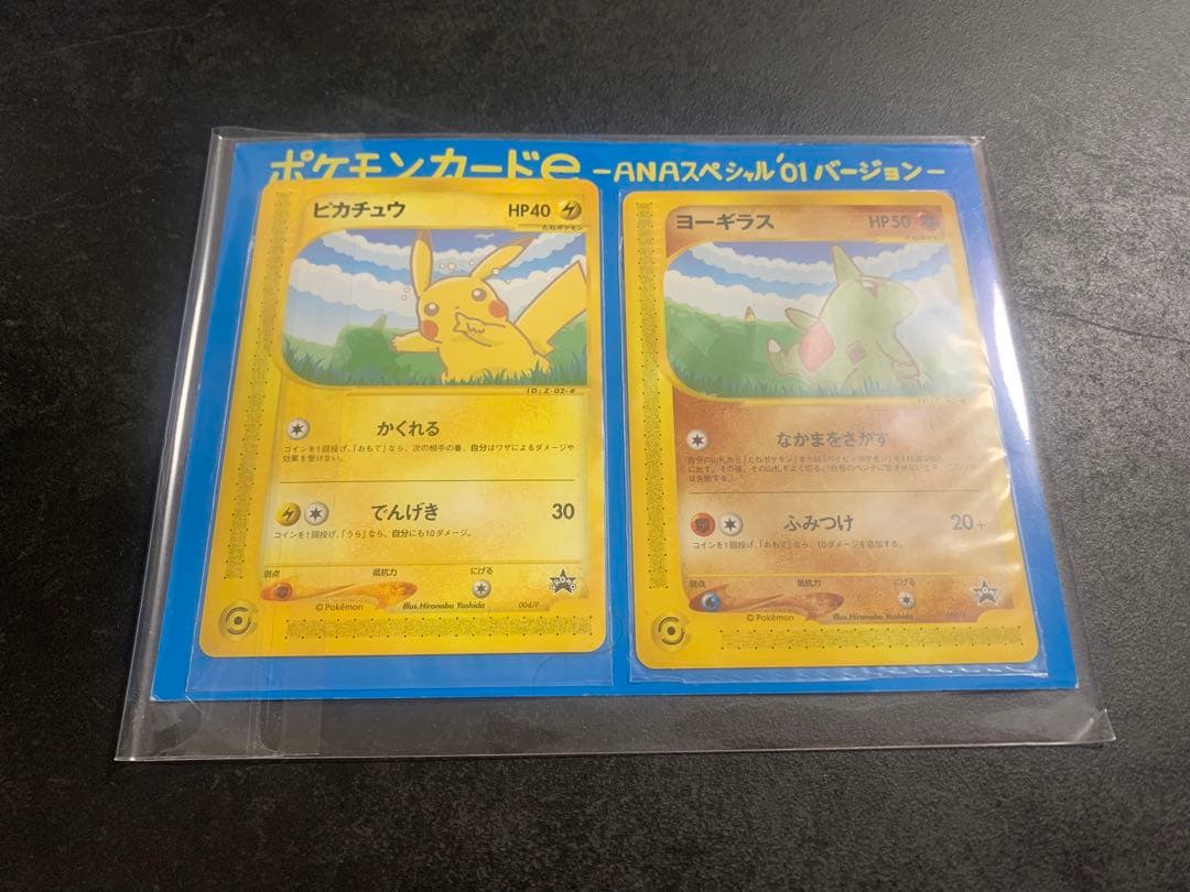 ポケモンカードe ANAスペシャル 01 ピカチュウ ヨーギラス